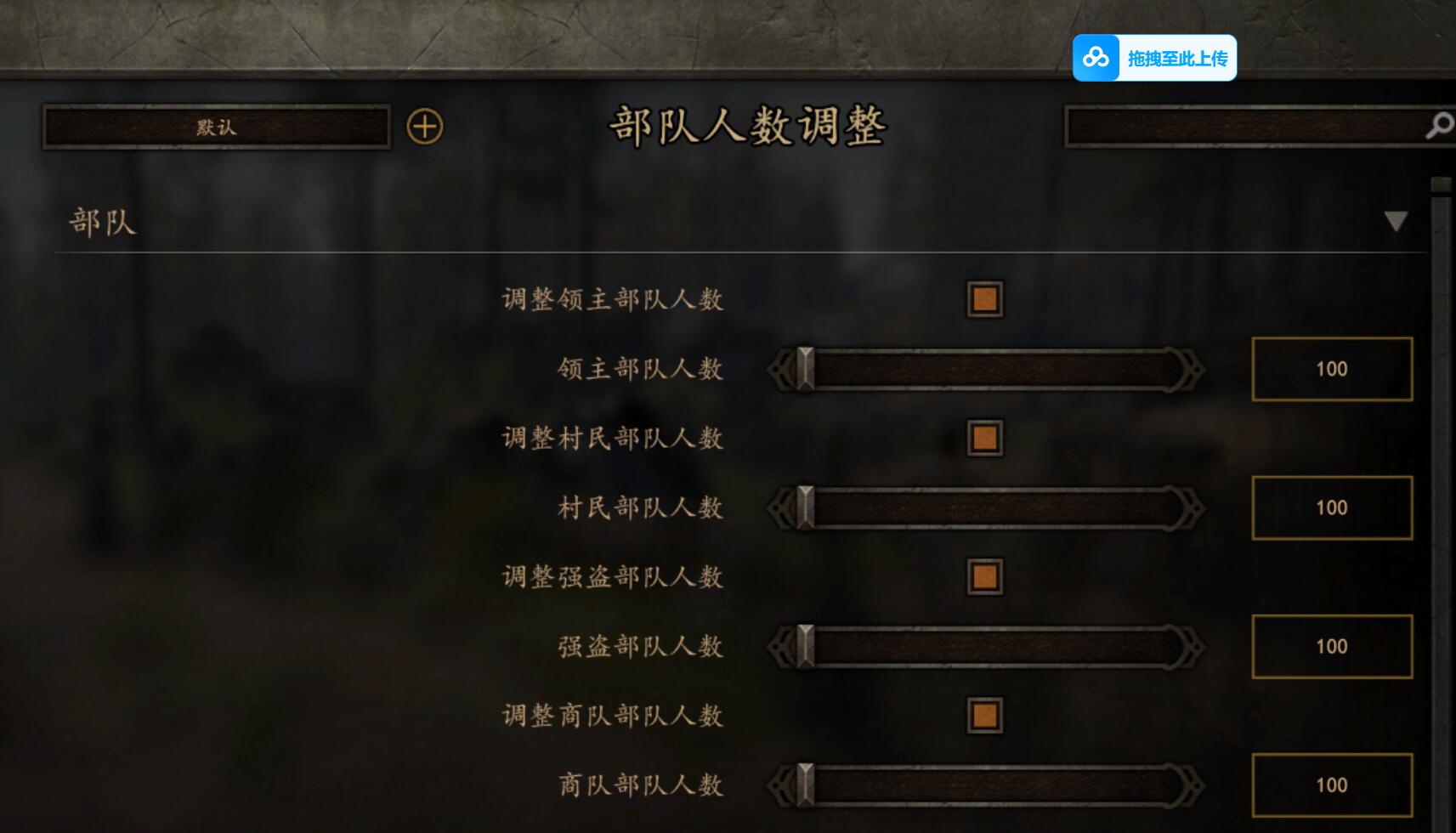 封面 for 领主部队调整【强盗、商队、村民、领主部队规模调整 支持1.1.0-1.3.13】