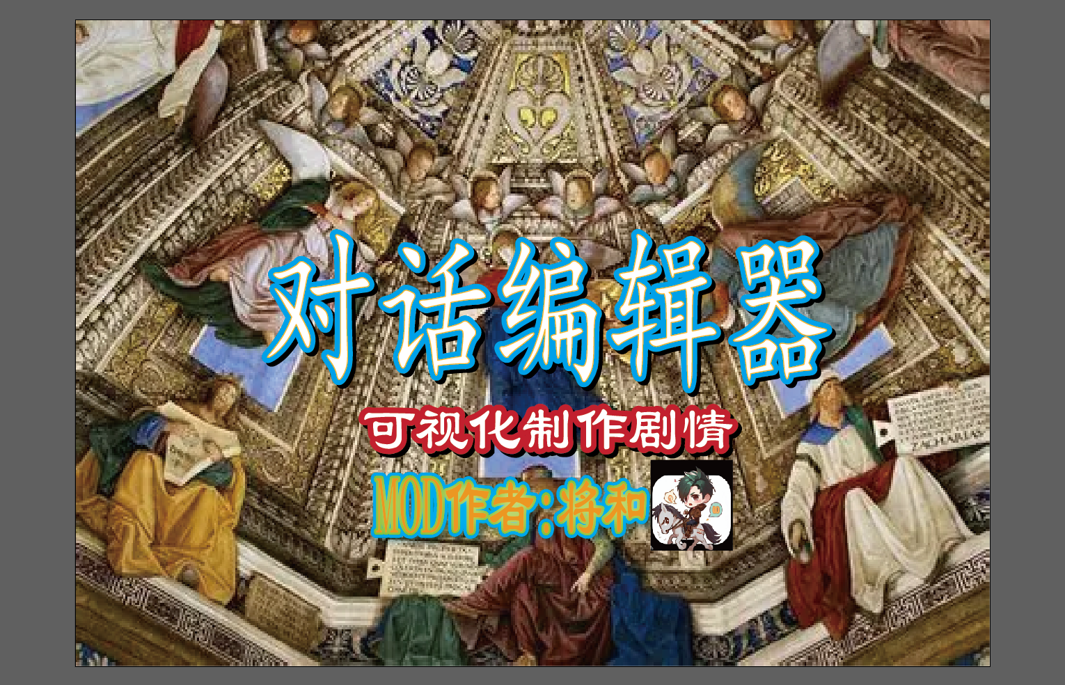 封面 for 对话编辑器【支持1.2.9-1.3.1】