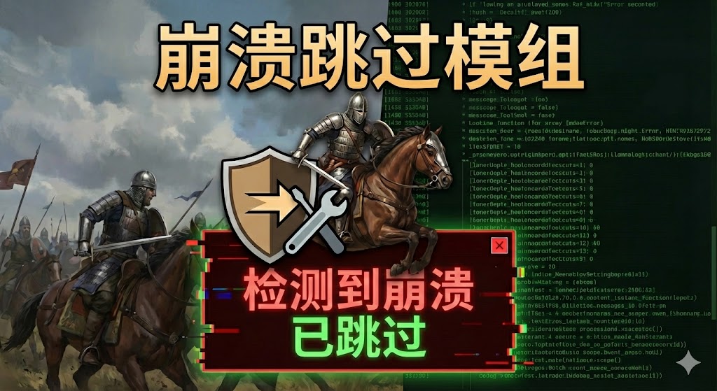 封面 for 游戏崩溃跳过【支持1.2.12-1.3.15】